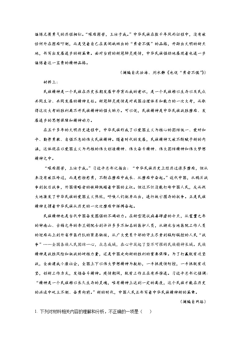 浙江省台州市书生中学2022-2023学年高一语文上学期第一次月考试题（Word版附答案）第3页