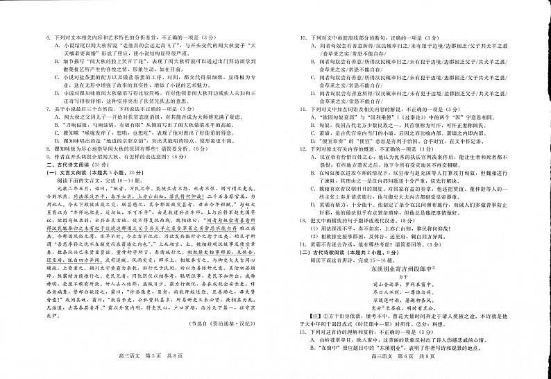 河南省部分名校2022-2023学年高三语文上学期第一次阶段测试试题（PDF版附答案）第3页