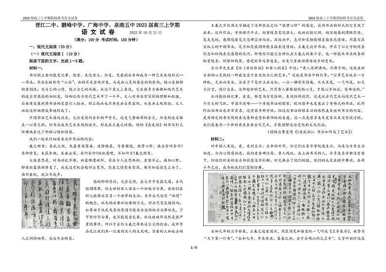 福建省泉州四校2022-2023学年高三语文上学期10月期中联考试题（PDF版附答案）01