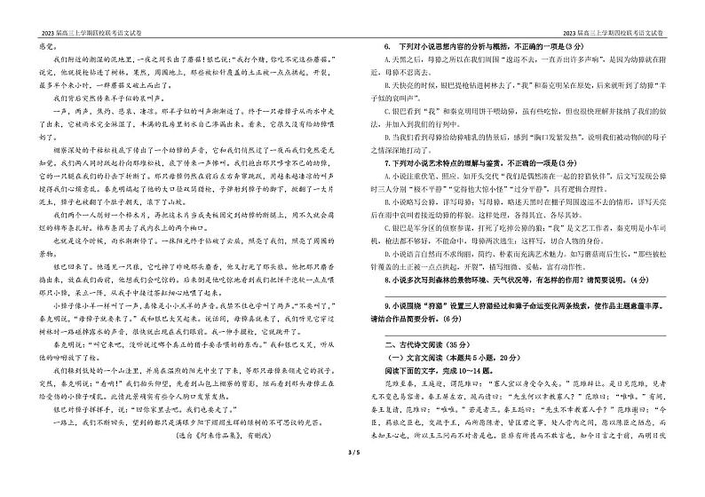 福建省泉州四校2022-2023学年高三语文上学期10月期中联考试题（PDF版附答案）03