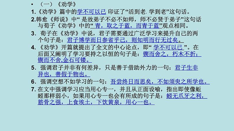 2023届高考语文名句默写复习：理解性默写64篇课件第4页