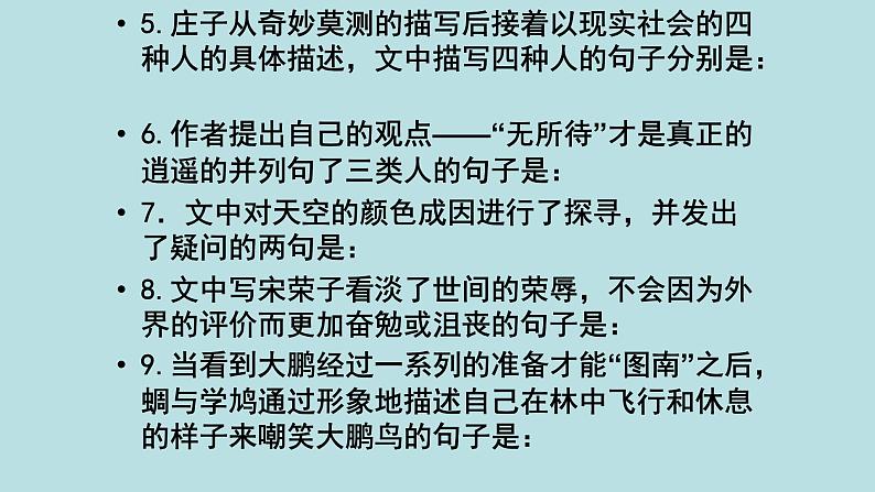 2023届高考语文名句默写复习：理解性默写64篇课件第7页