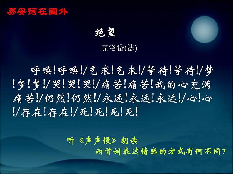 2022—2023学年统编版高中语文必修上册9.3《声声慢》课件第5页