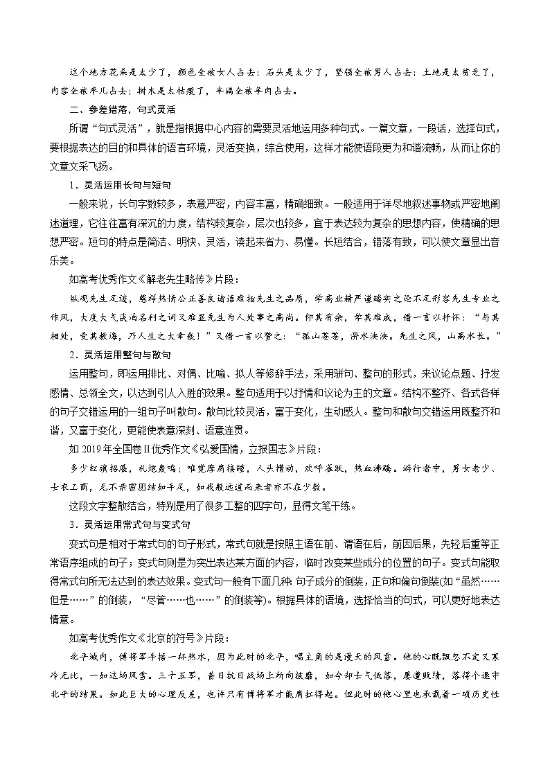 (通用版)高考语文一轮复习考点过关练习考点57作文的语言(含详解)第2页