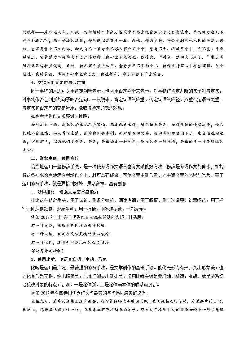 (通用版)高考语文一轮复习考点过关练习考点57作文的语言(含详解)第3页