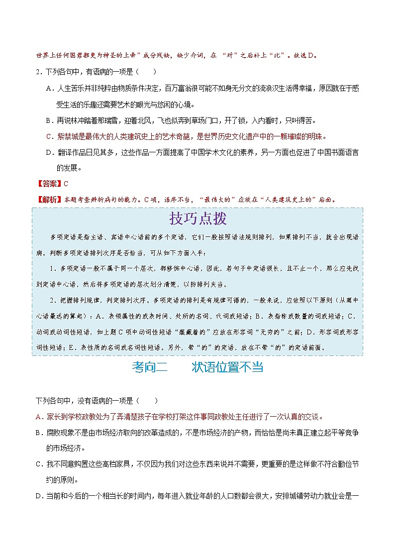 (新高考)高考语文一轮复习过关练习考点05《辨析并修改病句》(含详解)第2页