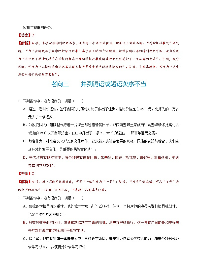 (新高考)高考语文一轮复习过关练习考点05《辨析并修改病句》(含详解)第3页