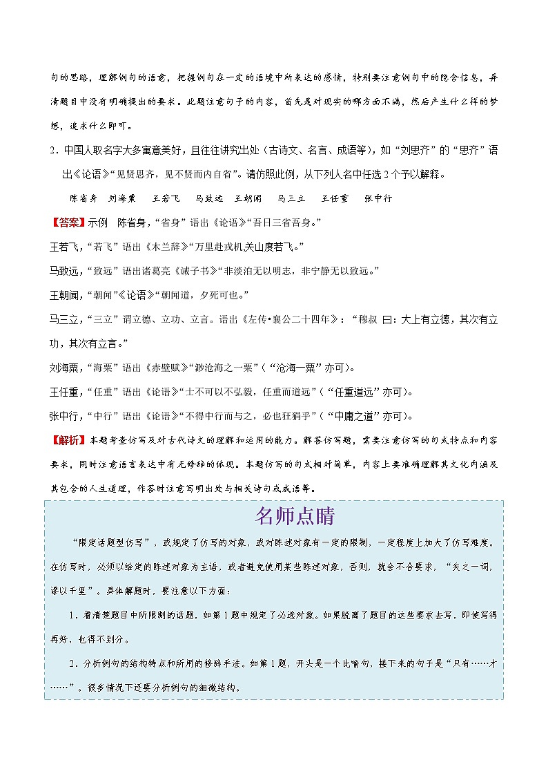 (新高考)高考语文一轮复习过关练习考点08《仿用句式》(含详解)第2页