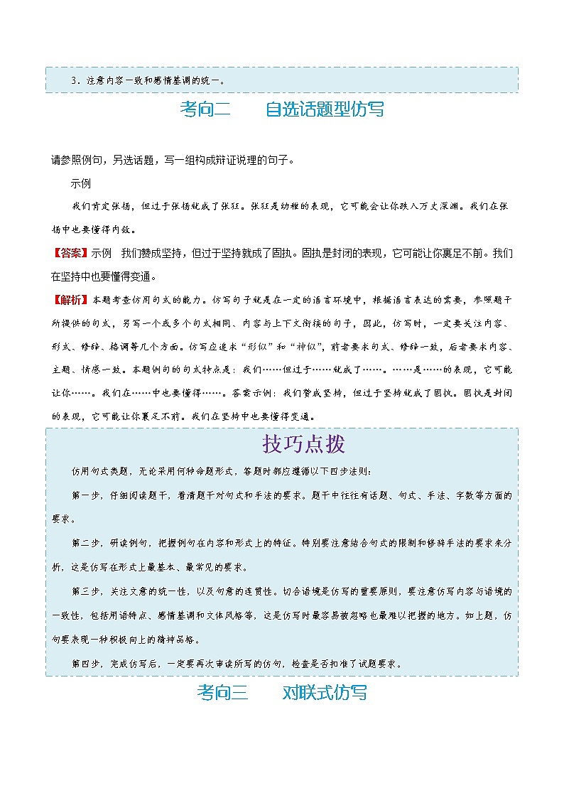 (新高考)高考语文一轮复习过关练习考点08《仿用句式》(含详解)第3页