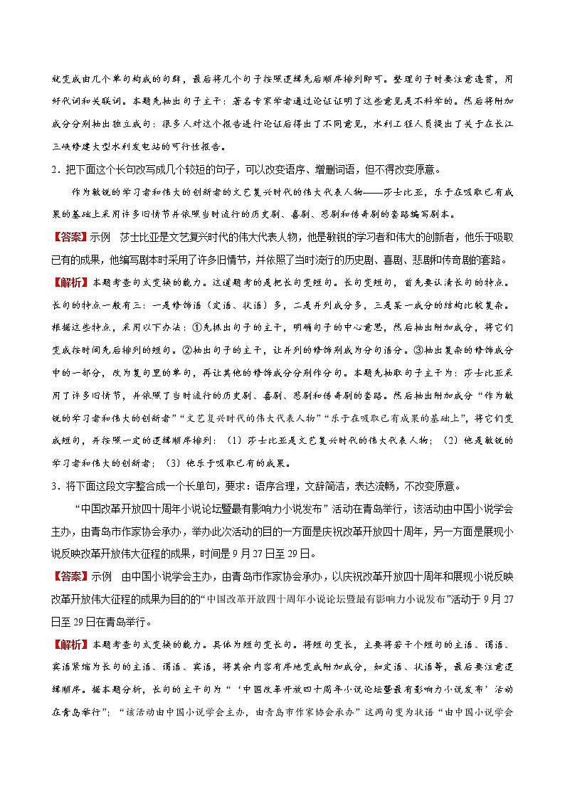 (新高考)高考语文一轮复习过关练习考点09《变换句式》(含详解)第3页