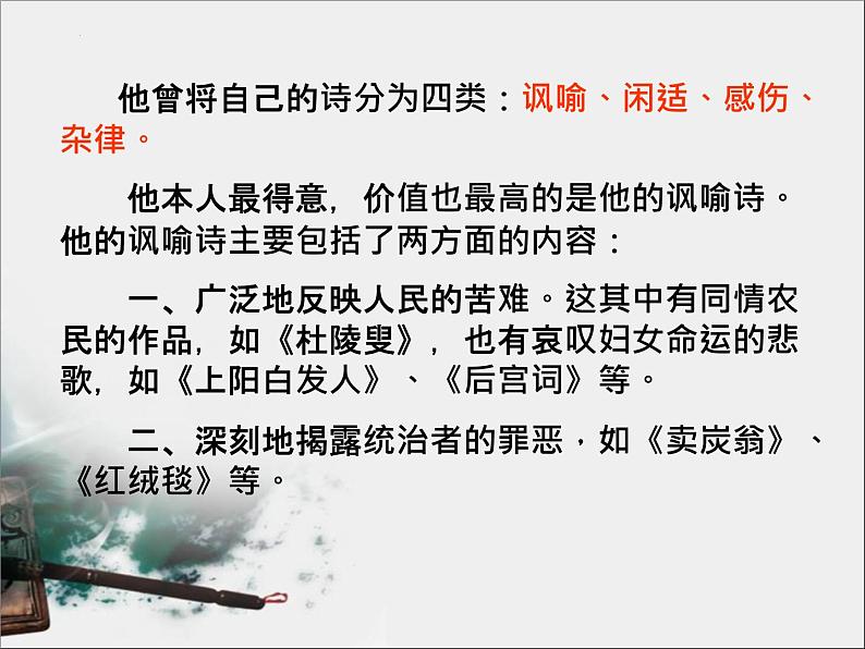 2022-2023学年统编版高中语文必修上册8.3《琵琶行并序》课件06