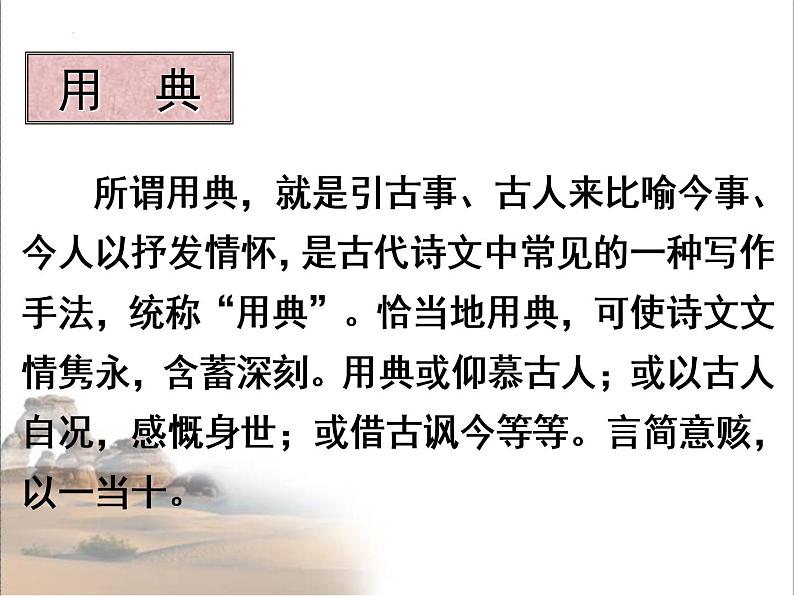 2022-2023学年统编版高中语文必修上册9.2《永遇乐·京口北固亭怀古》课件第8页