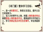 2021-2022学年统编版高中语文必修下册3.《鸿门宴》课件