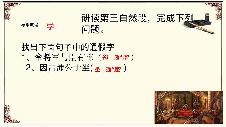 _鸿门宴第二课时第4页