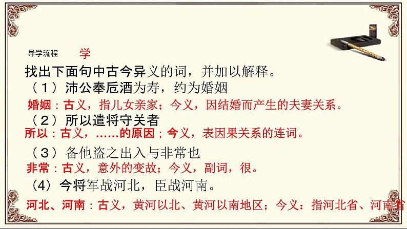 _鸿门宴第二课时第5页