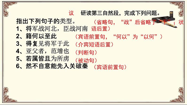 _鸿门宴第二课时第6页