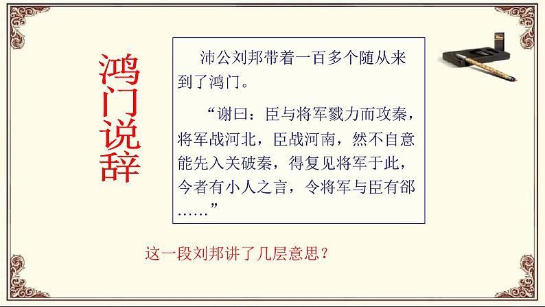 _鸿门宴第二课时第7页