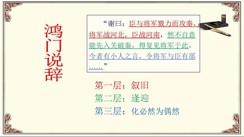 _鸿门宴第二课时第8页