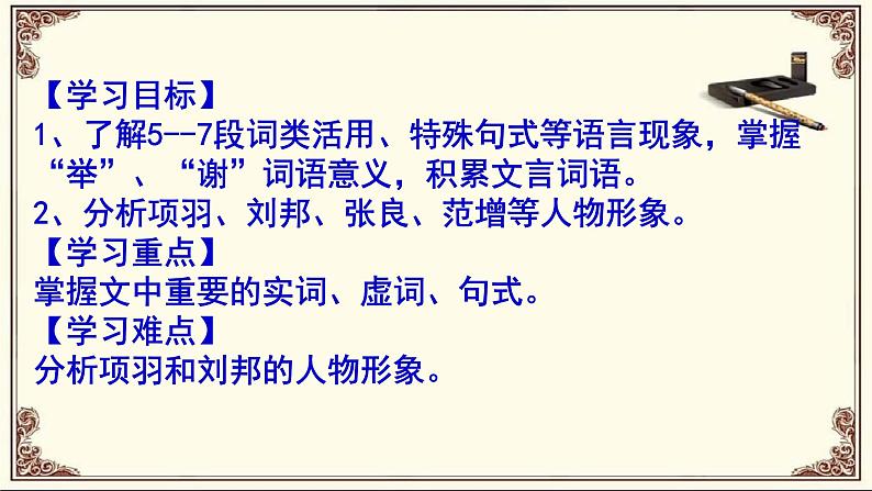 鸿门宴第三课时第2页