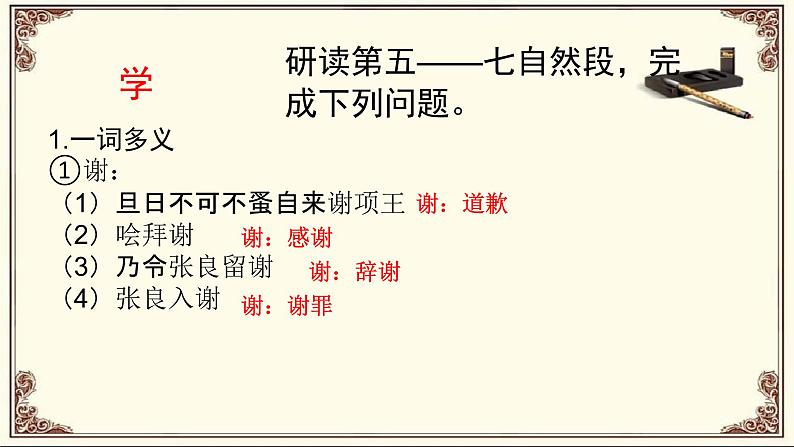 鸿门宴第三课时第4页