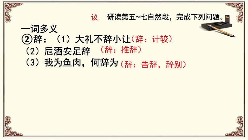 鸿门宴第三课时第5页