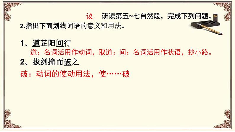 鸿门宴第三课时第6页