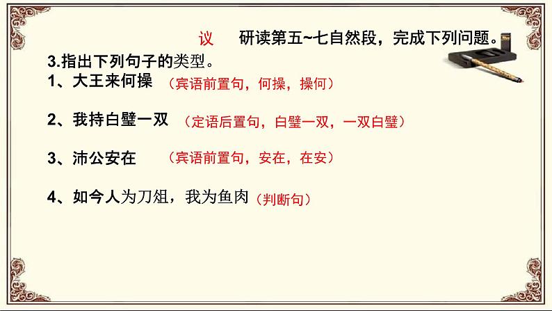 鸿门宴第三课时第7页