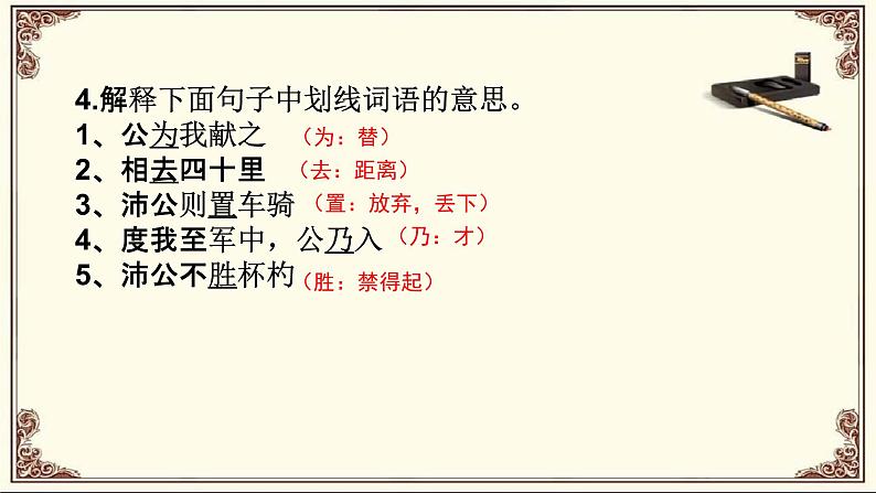 鸿门宴第三课时第8页