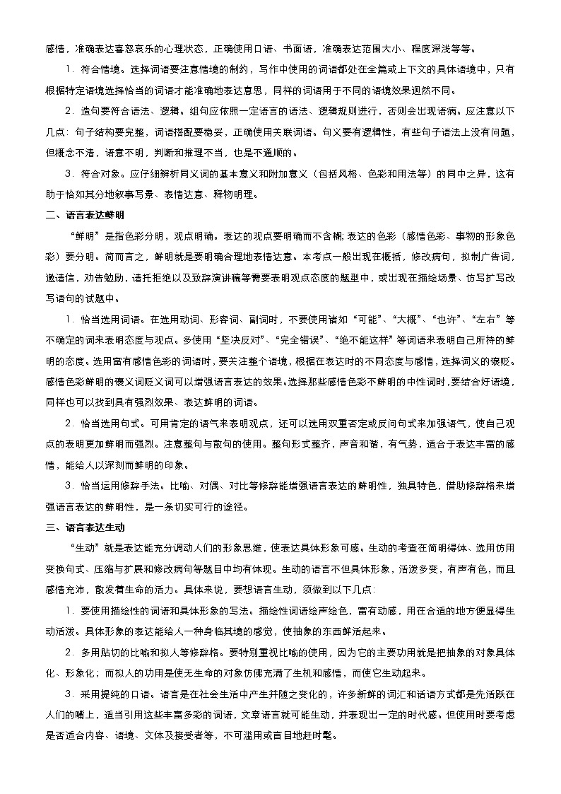 (全国版)高考语文二轮精品专题八《语言表达简明、连贯、得体、准确、鲜明、生动》(原卷版)第2页