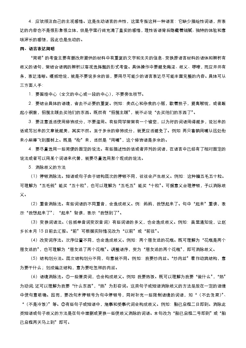 (全国版)高考语文二轮精品专题八《语言表达简明、连贯、得体、准确、鲜明、生动》(解析版)第3页