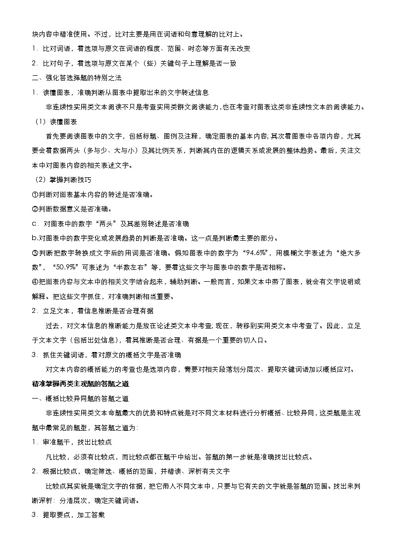 (全国版)高考语文二轮精品专题二《实用类文本阅读（非连续性文本）》(解析版)第2页