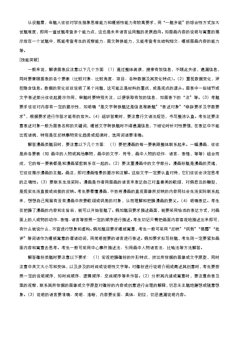 (全国版)高考语文二轮精品专题九《图文转换》(解析版)第2页