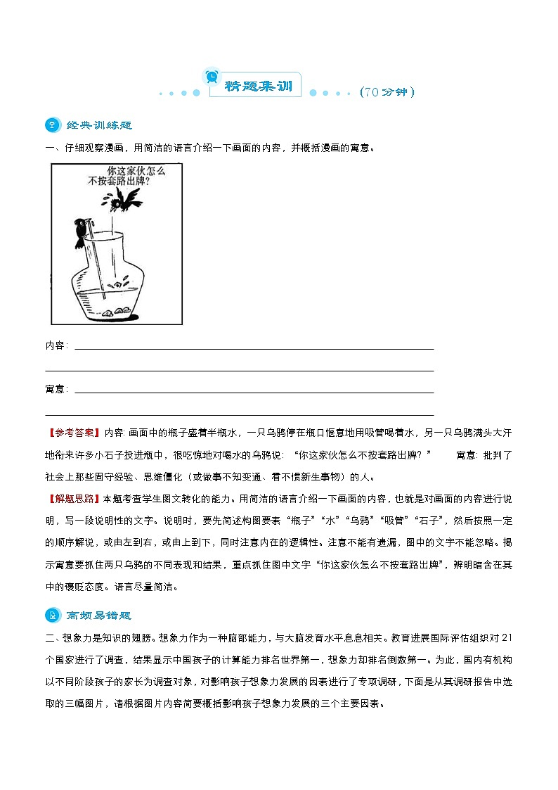 (全国版)高考语文二轮精品专题九《图文转换》(解析版)第3页