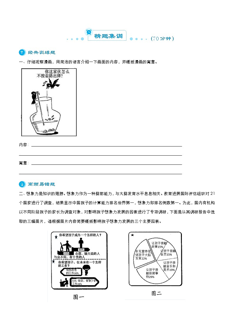 (全国版)高考语文二轮精品专题九《图文转换》(原卷版)第3页