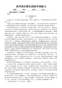 高中语文2023高考复习散文阅读专项练习（附参考答案和解析）