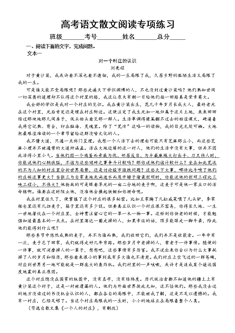 高中语文2023高考复习散文阅读专项练习（附参考答案和解析）第1页