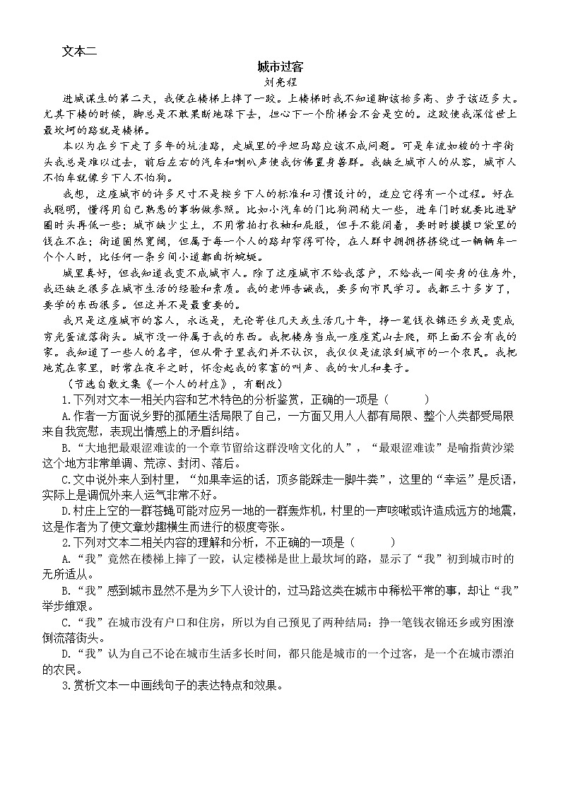 高中语文2023高考复习散文阅读专项练习（附参考答案和解析）第2页