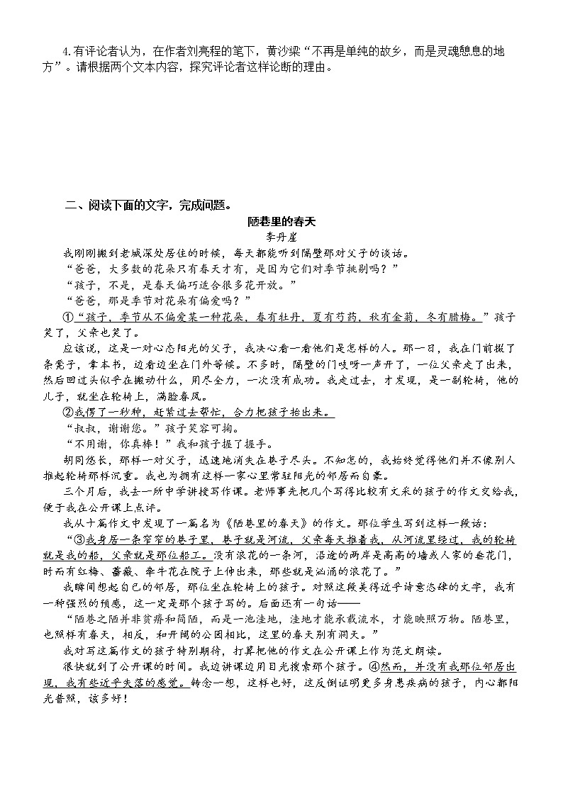高中语文2023高考复习散文阅读专项练习（附参考答案和解析）第3页