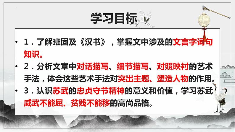 2022-2023学年统编版高中语文选择性必修中册10.《苏武传》课件04