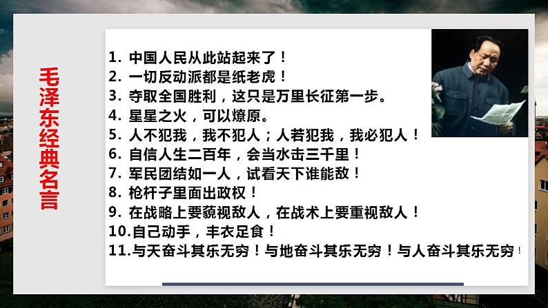 2022-2023学年统编版高中语文选择性必修中册2.1《改造我们的学习》课件第4页