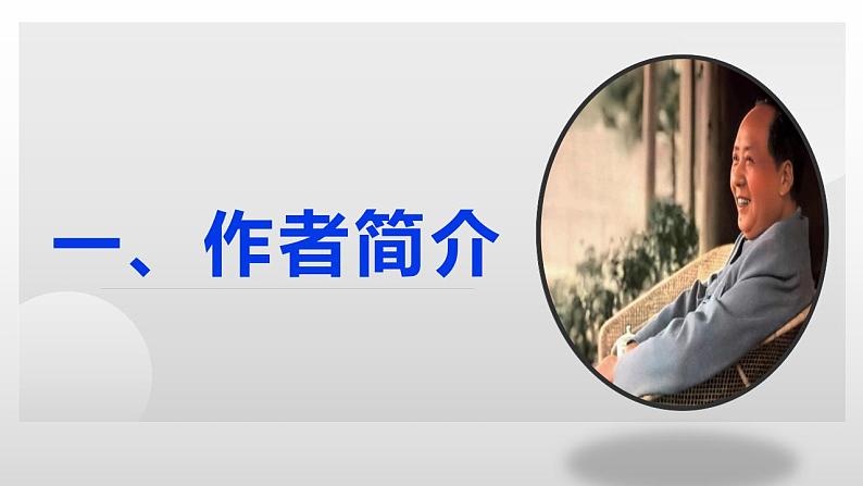 2022-2023学年统编版高中语文选择性必修中册2.1《改造我们的学习》课件第5页