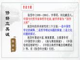 4.1《修辞立其诚》课件 2022-2023学年高中语文统编版选择性必修中册