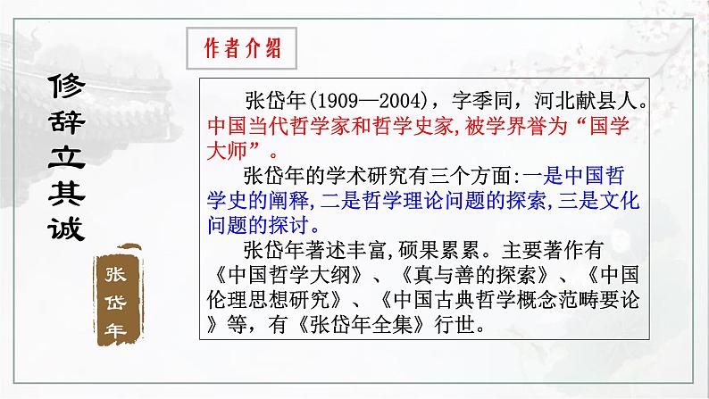 4.1《修辞立其诚》课件 2022-2023学年高中语文统编版选择性必修中册第2页