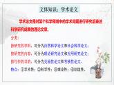 4.1《修辞立其诚》课件 2022-2023学年高中语文统编版选择性必修中册