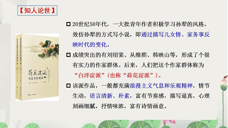 8.1《荷花淀》课件 2022-2023学年高中语文统编版选择性必修中册04