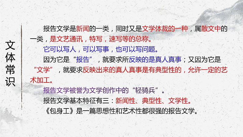 7《 包身工》课件2022-2023学年统编版高中语文选择性必修中册第8页