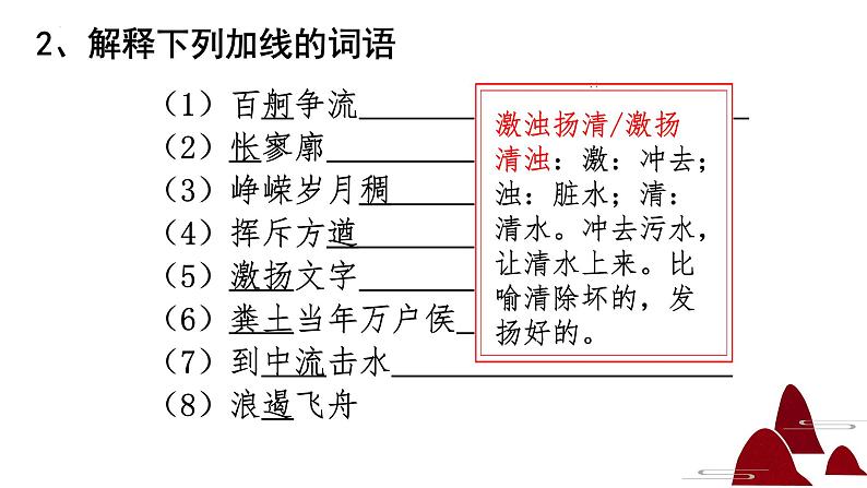 2022—2023学年统编版高中语文必修上册1.《沁园春•长沙 》课件第5页