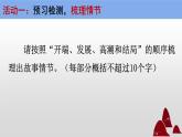 2022—2023學(xué)年統(tǒng)編版高中語(yǔ)文必修上冊(cè)3《哦，香雪》《百合花》群文閱讀 課件