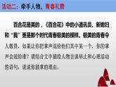 2022—2023學(xué)年統(tǒng)編版高中語(yǔ)文必修上冊(cè)3《哦，香雪》《百合花》群文閱讀 課件
