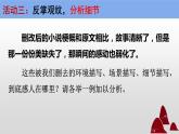 2022—2023學(xué)年統(tǒng)編版高中語(yǔ)文必修上冊(cè)3《哦，香雪》《百合花》群文閱讀 課件